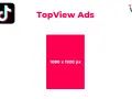 Reklama TopView Ads na TikToku. Wymiary dla reels: 1080 x 1920 px.